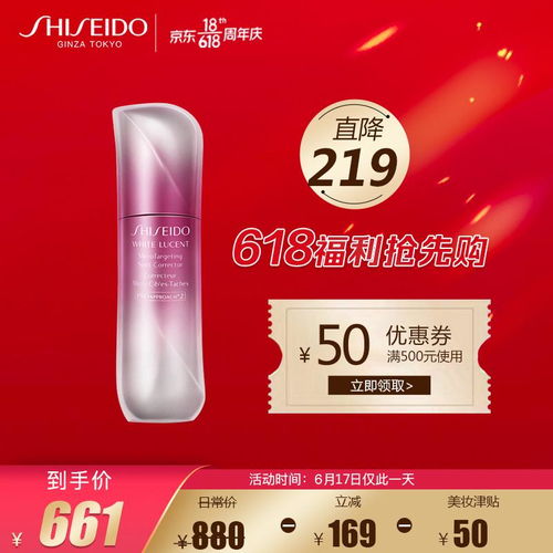 资生堂新皙白美肌集光精华液 超值折扣，完美礼物之选