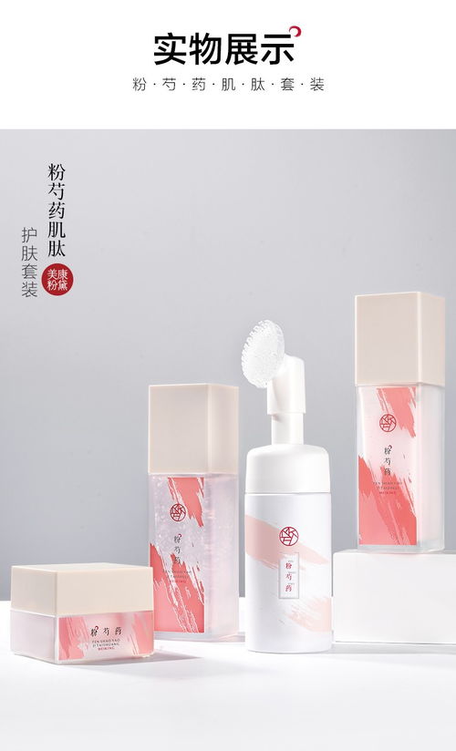 美康粉黛粉芍药套装 学生党的补水保湿首选