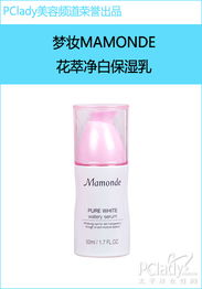 梦妆Mamonde花萃净白保湿乳 自然花萃的保湿美白新体验